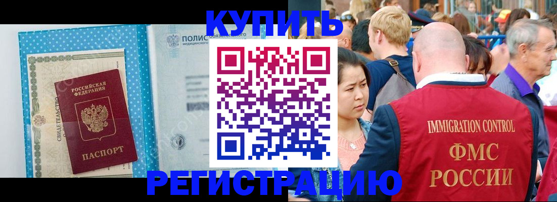 регистрация в Чите