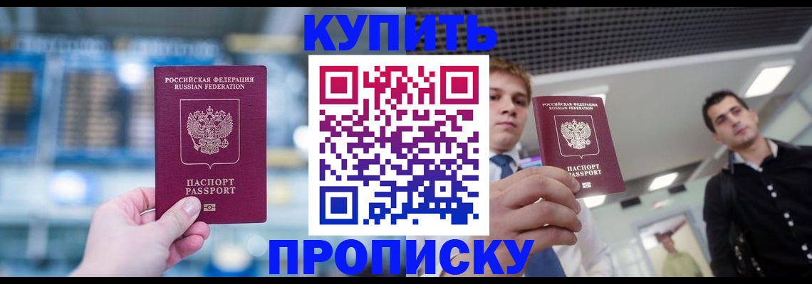 временная регистрация адрес в Чите