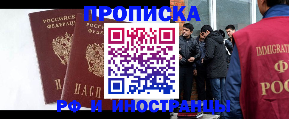 прописка в квартире в Чите