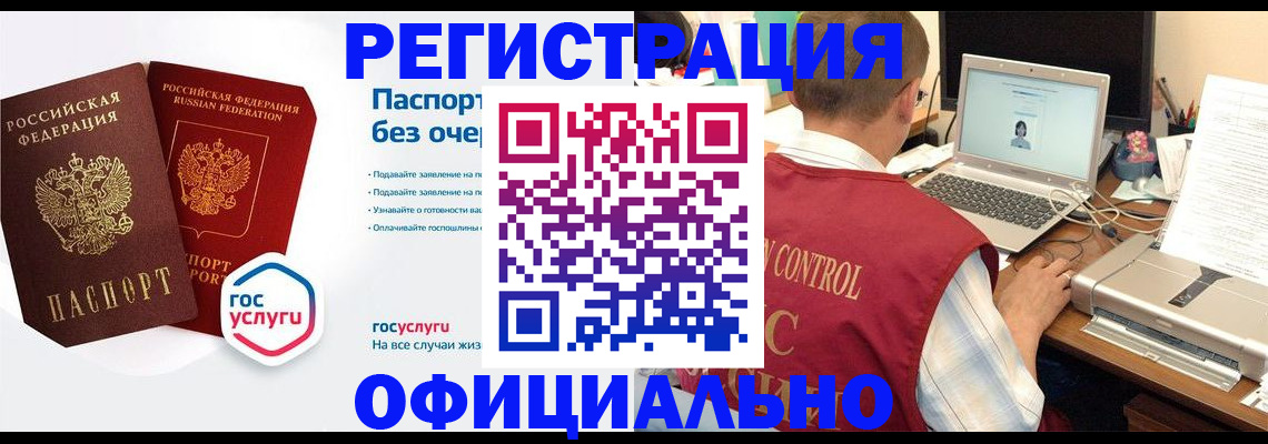 прописка гарантия в Чите