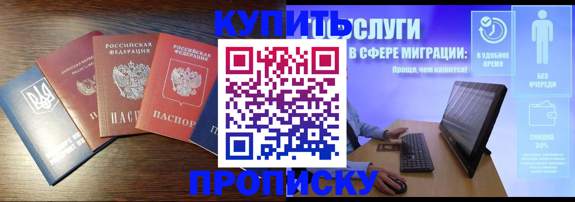 временная прописка в Чите